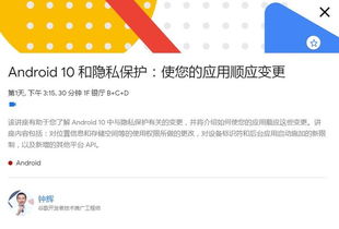 谷歌開發(fā)者大會聚焦 Android 10與隱私保護(hù)深度解析與技術(shù)推廣前瞻