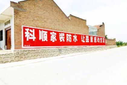 墻體標(biāo)語與大字技術(shù)推廣 讓信息墻面與公眾對話